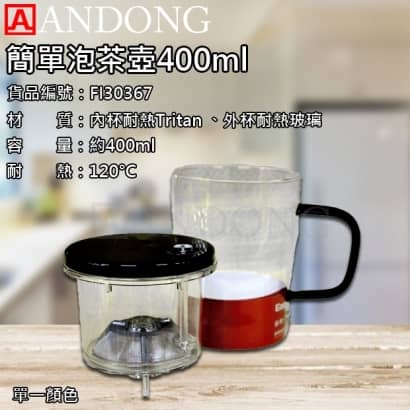 簡單泡茶壺400ml.jpg