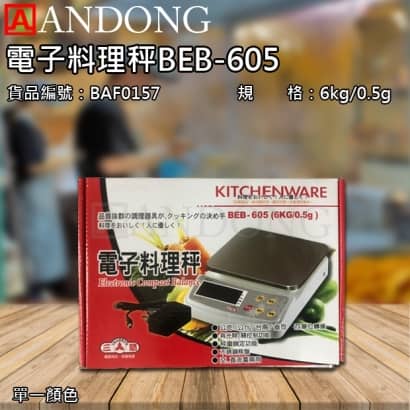 電子料理秤BEB-605.jpg