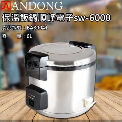 保溫飯鍋順峰電子sw-6000.jpg