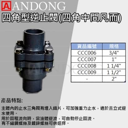 四角型逆止閥_四角中間閥_.jpg