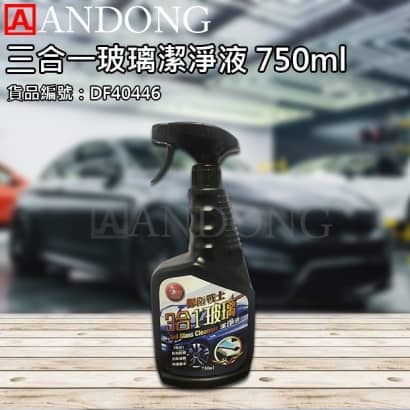 三合一玻璃潔淨液 750ml.jpg