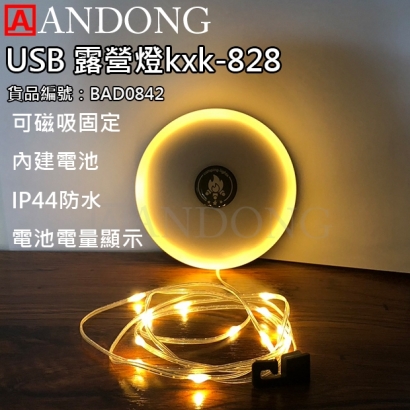 USB露營燈828-1.jpg