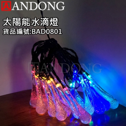 太陽能水滴燈.jpg