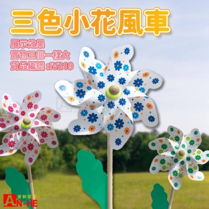 2024風車 小花18CM   IV219-網站.jpg