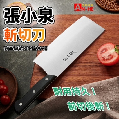 斬切刀 D10591100-網站.jpg
