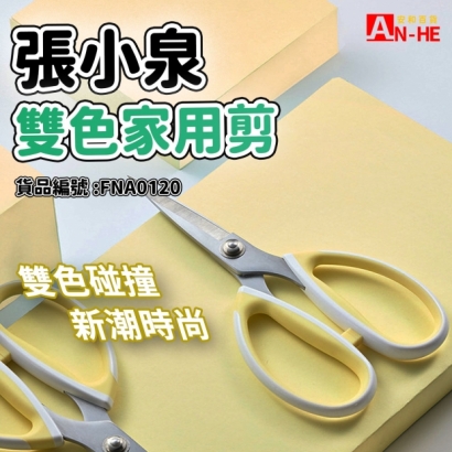 雙色家用剪 J11150100-網站.jpg