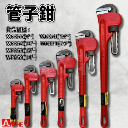 管子鉗.jpg