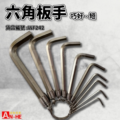 六角板手 短巧好L3053-WF242.jpg