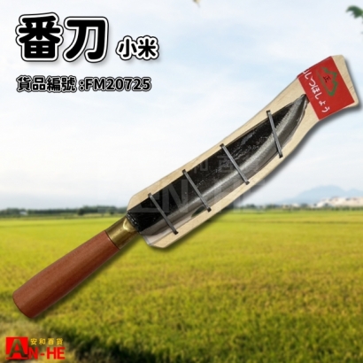 小米番刀-FM20725.jpg