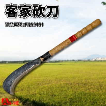 客家砍刀-FNA0191.jpg