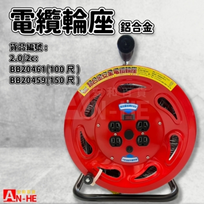 電纜輪座 鋁合金.jpg