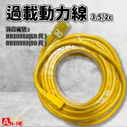過載動力線3.52C.jpg