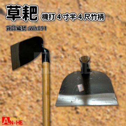 機打6寸半草耙竹柄-Wh091.jpg