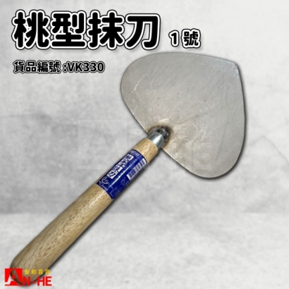 桃型抹刀1號-VK330.jpg