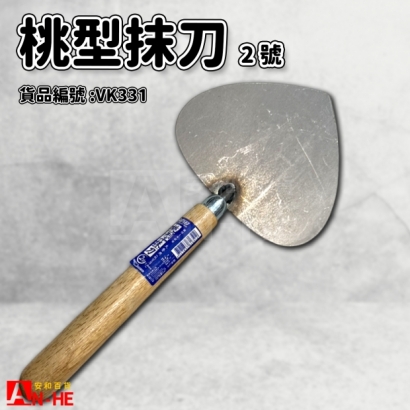 桃型抹刀2號-VK331.jpg