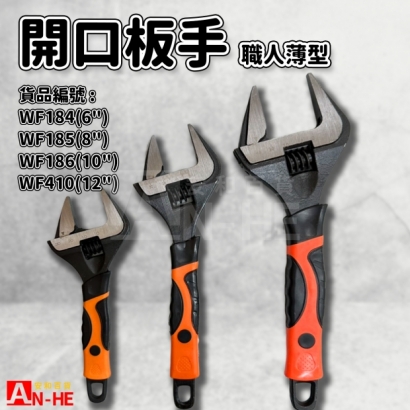 職人薄型大開口板手.jpg