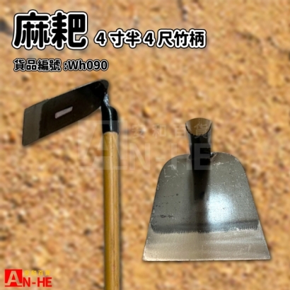 機打4寸半麻耙竹柄-Wh090.jpg