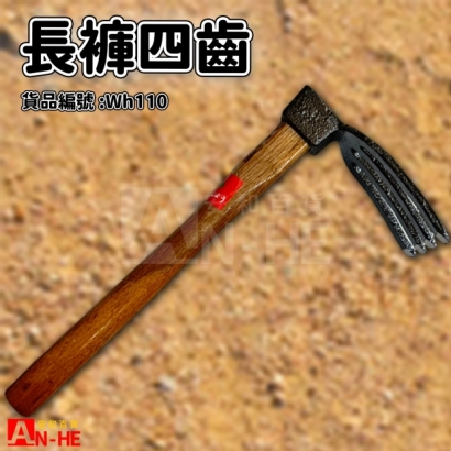 長庫四齒-Wh110.jpg