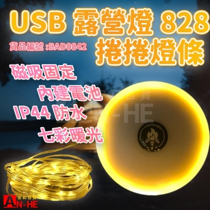 USB露營燈828-00.jpg