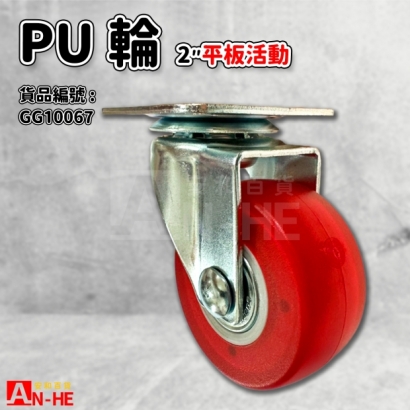 GG10067 PU輪平板2活動.jpg