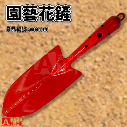 WH134 園藝花鏟.jpg