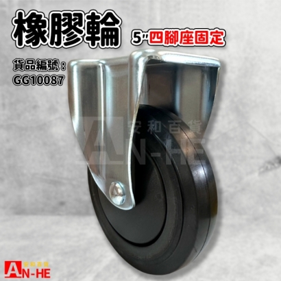 GG10087 固定橡膠重型輪5 四角座固定.jpg GG10087 固定橡膠重型輪5 四角座固定.jpg