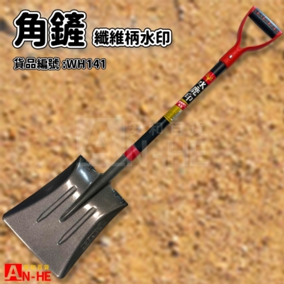 WH141_角鏟 纖維柄水鹿印.jpg WH141_角鏟 纖維柄水鹿印.jpg