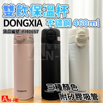 FI40657_雙飲保溫杯460ml DXB2506-網站.jpg