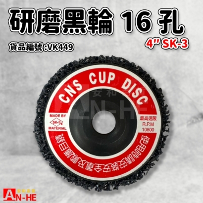 VK449_研磨黑輪416孔 SK-3.jpg