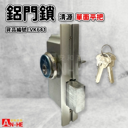VK641_鋁門鎖 單面平把 清源-1.jpg