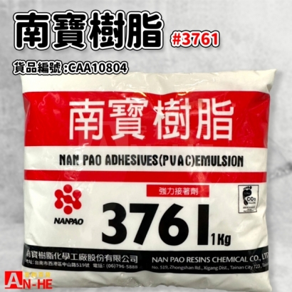CAA10804_南寶樹脂 _3761 1kg包.jpg CAA10804_南寶樹脂 _3761 1kg包.jpg