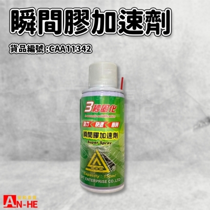 CAA11342_瞬間膠加速劑150ml 金字塔.jpg