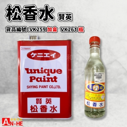 VK259_VK261_賢英松香水_加侖__瓶_.jpg VK259_VK261_賢英松香水_加侖__瓶_.jpg